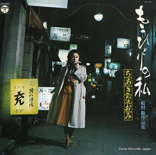 CHIAKI, NAOMI mouhitori no watashi PX-7017