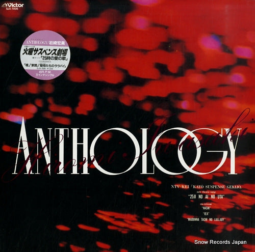 IWASAKI, HIROMI anthology SJX-7006