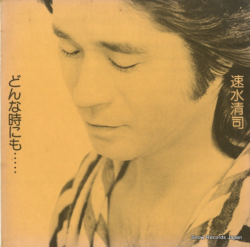 HAYAMI, KIYOSHI donnna tokinimo K-10005A