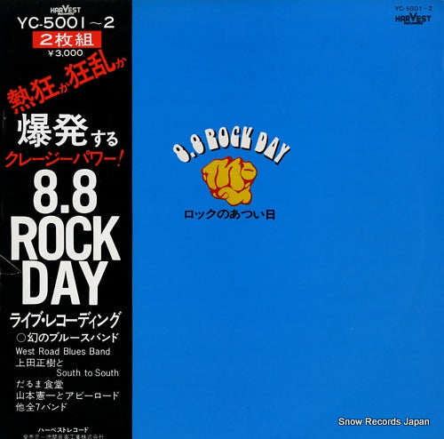 V/A 8.8 rock day YC-5001-2