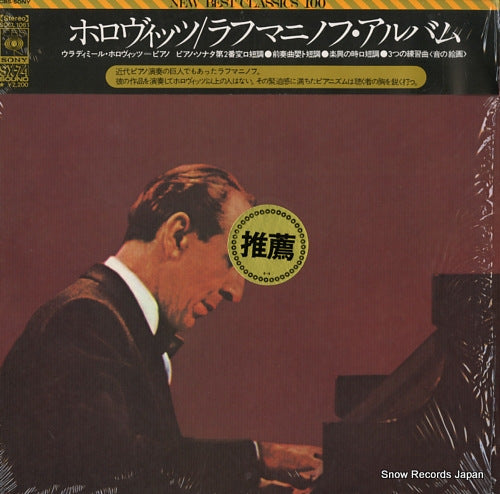HOROWITZ, VLADIMIR horowitz plays rachmaninoff SOCL1061