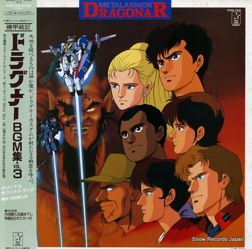 METALARMOR DRAGONAR bgm vol.3 K25G-7358