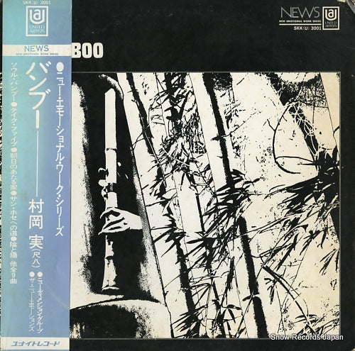 MURAOKA, MINORU bamboo SKK(U)3001