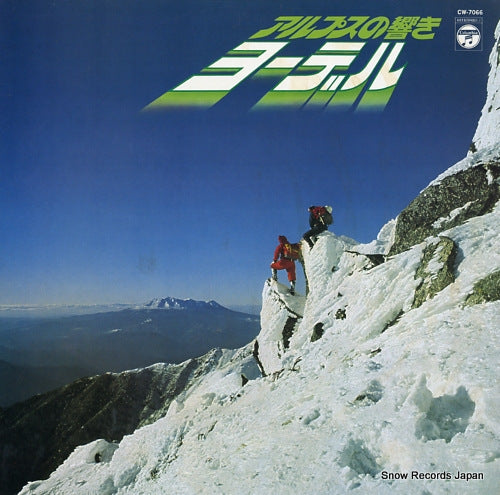 V/A alps no hibiki / yodel CW-7066