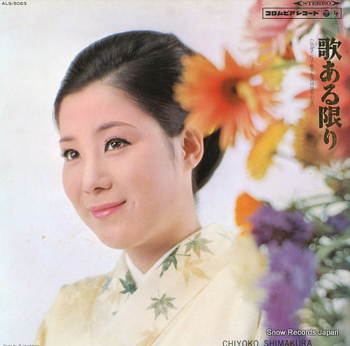 SHIMAKURA, CHIYOKO utaaru kagiri ALS-5063