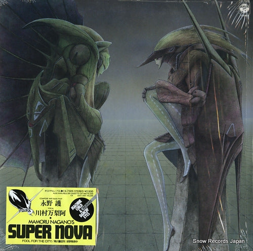 KAWAMURA MARIA mamoru nagano's super nova CX-7309