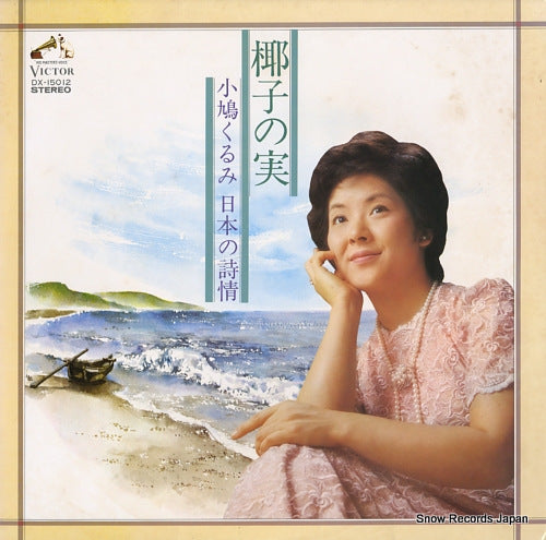 KOBATO, KURUMI yashi no mi / nihon n shijo DX-15012