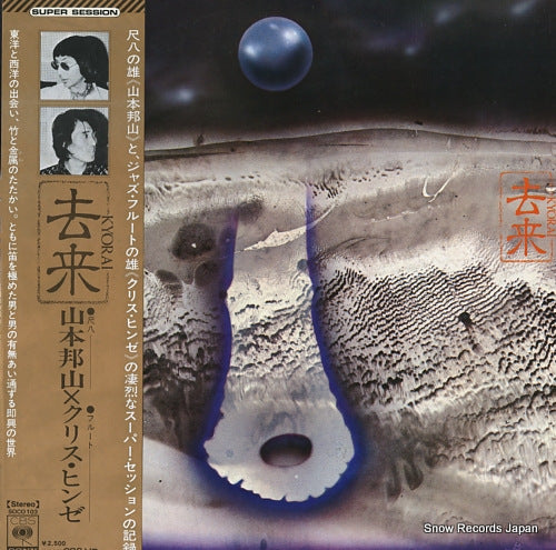 HINZE, CHRIS / HOZAN YAMAMOTO kyorai SOCO103