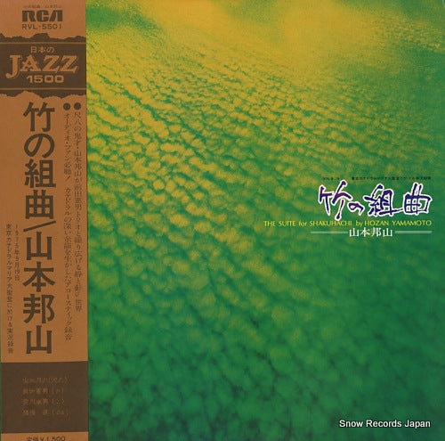 YAMAMOTO, HOZAN the suite for shakuhachi RVL-5501