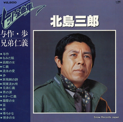 KITAJIMA, SABURO hit kyokushu / yosaku, ayumi, kyodai jingi GGA-1