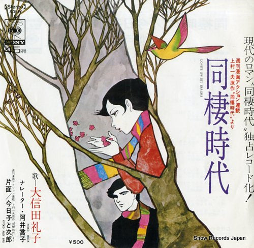 OOSHIDA, REIKO dousei jidai SOLB5