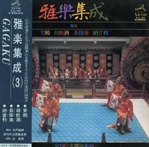 KUNAICHOSHIKIBUSHUGAKUBU gagakushusei 3 SJL-60