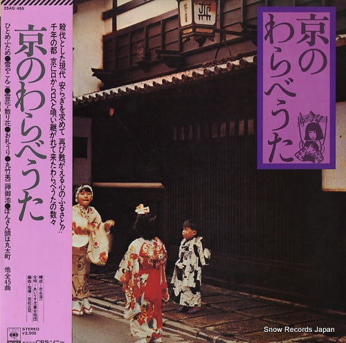 AIRISU JIDO GASSHODAN kyo no warabeuta 25AG455