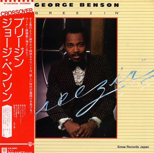 BENSON, GEORGE breezin' P-10184W