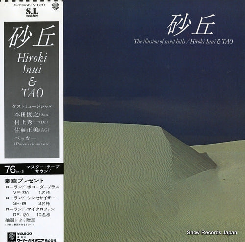 INUI, HIROKI, AND TAO the illusion of sand bills M-11002W
