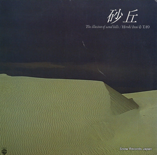 INUI, HIROKI, AND TAO the illusion of sand bills M-11002W