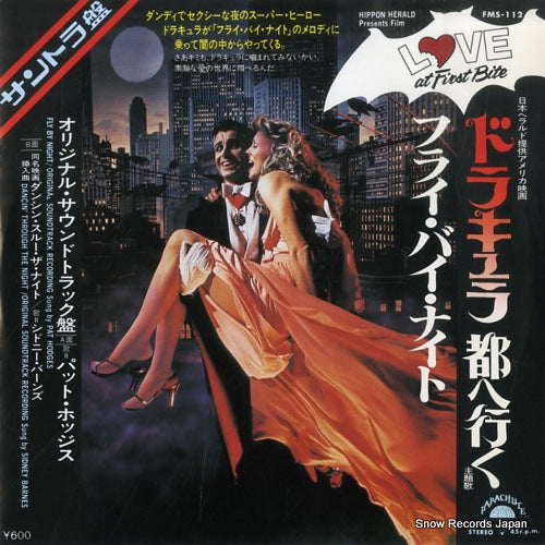 SOUNDTRACK love at first bite FMS-112
