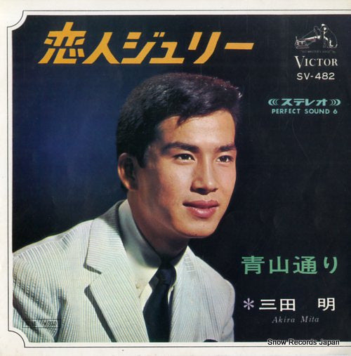 MITA, AKIRA koibito julie SV-482