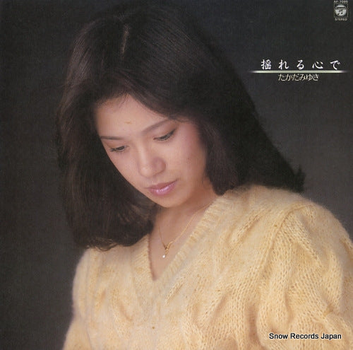 TAKADA, MIYUKI yureru kokorode AF-7095