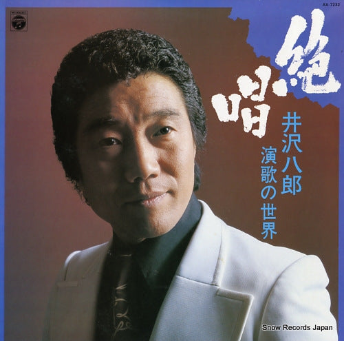 IZAWA, HACHIRO zessho / enka no sekai AX-7232