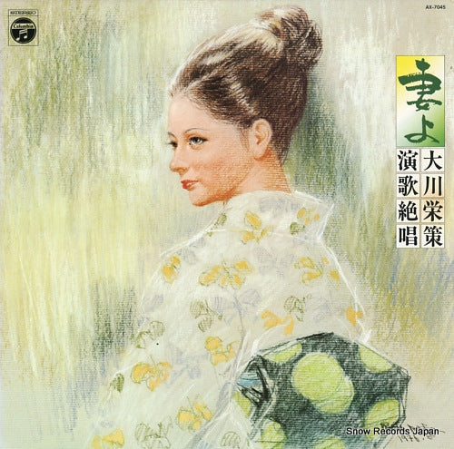 OOKAWA, EISAKU tsumayo / enka zessho AX-7045