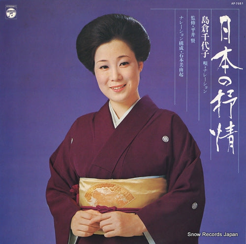 SHIMAKURA, CHIYOKO nihon no jojo AP-7051