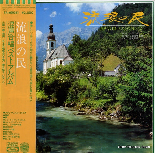 YAMADA, KAZUO rurou no tami TA-60081