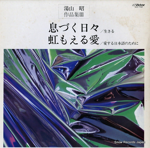 YUYAMA, AKIRA sakuhin shu ikizuku hibi SJX-1124