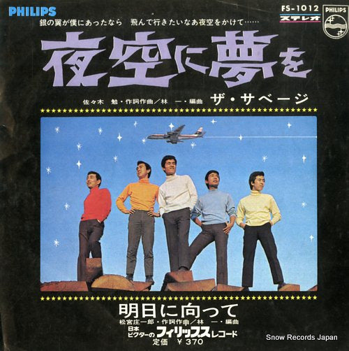 SAVAGE, THE yozora ni yume wo FS-1012