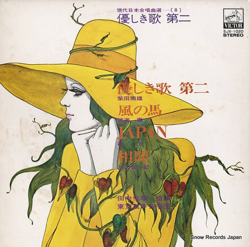 TANAKA, NOBUAKI shibata minao; yasashiki uta dai2 SJX-1020