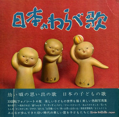 BESSATSU KADOKAWA NO.13 nihon no warabe uta KS-13