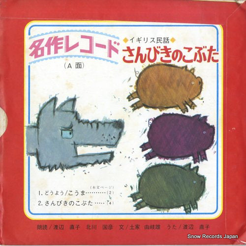 YOUJI EHON 8GATSU GO FUROKU kouma SS2098