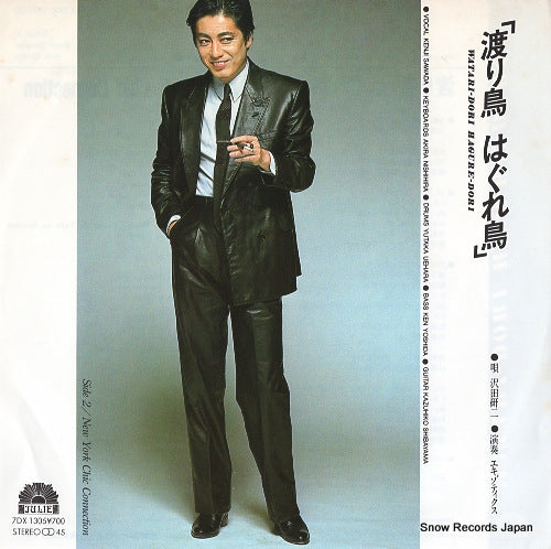 SAWADA, KENJI watari dori hagure dori 7DX1305