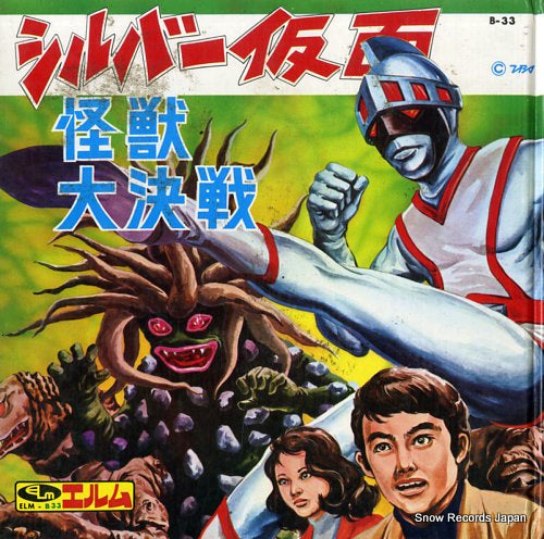 SILVER KAMEN kaiju daikessen B-33