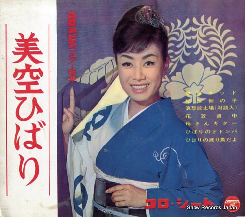 COLUMBIA STAR TOKUSHU hibari misora FG-7001-4