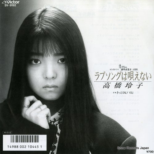 TAKAHASHI, REIKO love song wa utaenai SV-9192