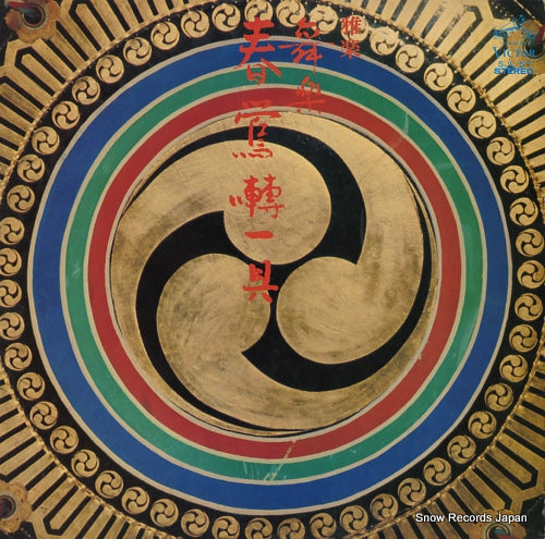 SHIGENKAI gagaku / bugaku "shunnoden ichigu" SJL-57