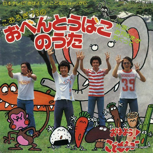 KOOROGI '73 obentoubako no uta SCS-432