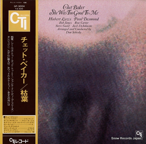 BAKER, CHET she was too good to me GP-3004
