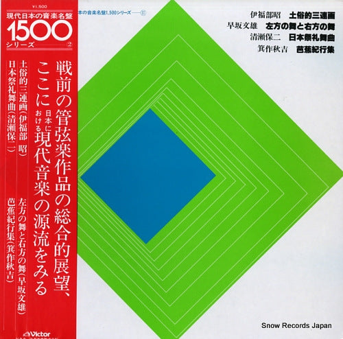 YAMAOKA, SHIGENOBU akira ifukube; triptyque aborigene KVX-5504