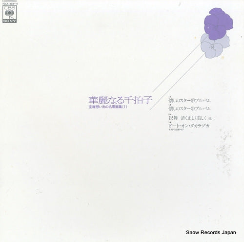 V/A kareinaru senbyoshi - 1 FCLA493-4