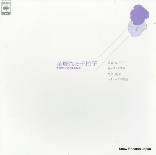 V/A kareinaru senbyoshi - 2 FCLA495-6