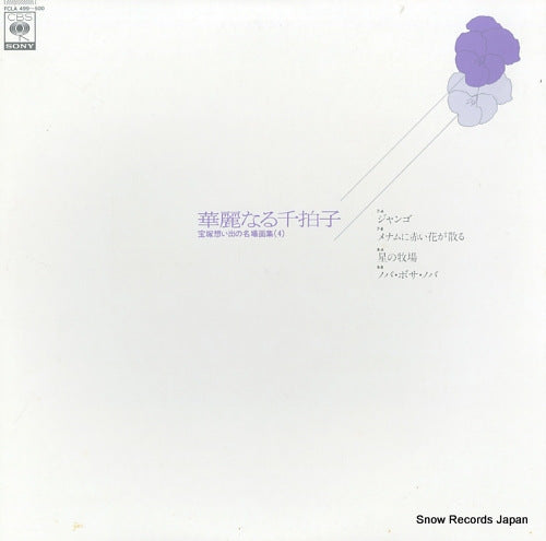 V/A kareinaru senbyoshi - 4 FCLA499-500