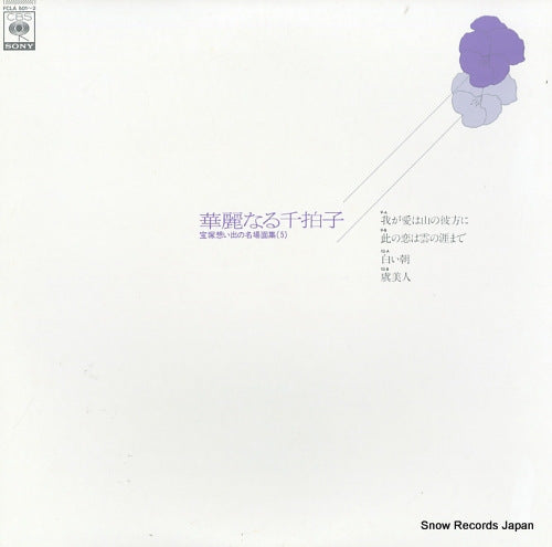 V/A kareinaru senbyoshi - 5 FCLA501-2