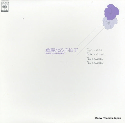 V/A kareinaru senbyoshi - 6 FCLA503-4