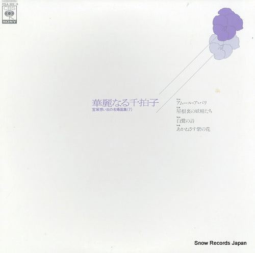 V/A kareinaru senbyoshi - 7 FCLA505-6