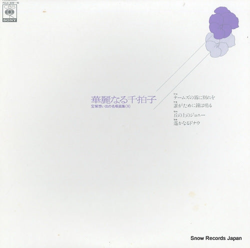 V/A kareinaru senbyoshi - 9 FCLA509-10