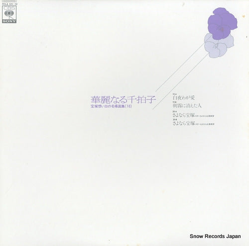 V/A kareinaru senbyoshi - 10 FCLA511-12