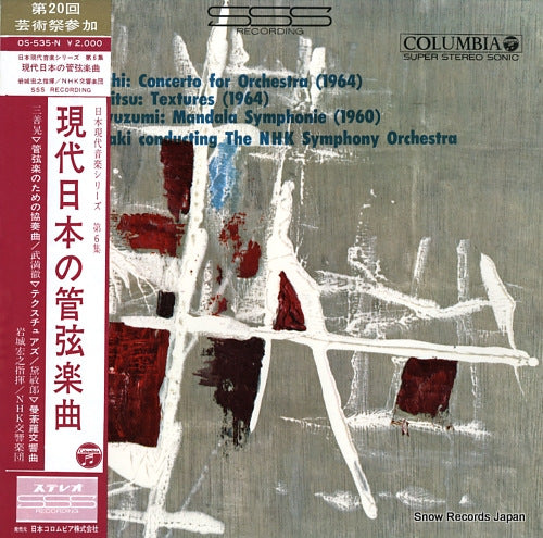IWAKI, HIROYUKI akira miyoshi; concerto for orchestra (1964) OS-535-N