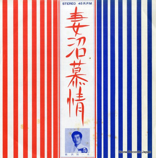 HAMADA, KAZUO menuma bojo UGD-120